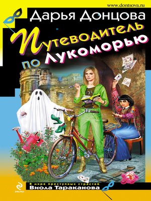 cover image of Путеводитель по Лукоморью
